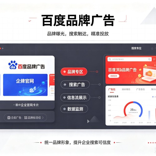 哈尔滨百度品牌广告